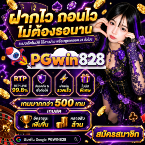 pgwin828c